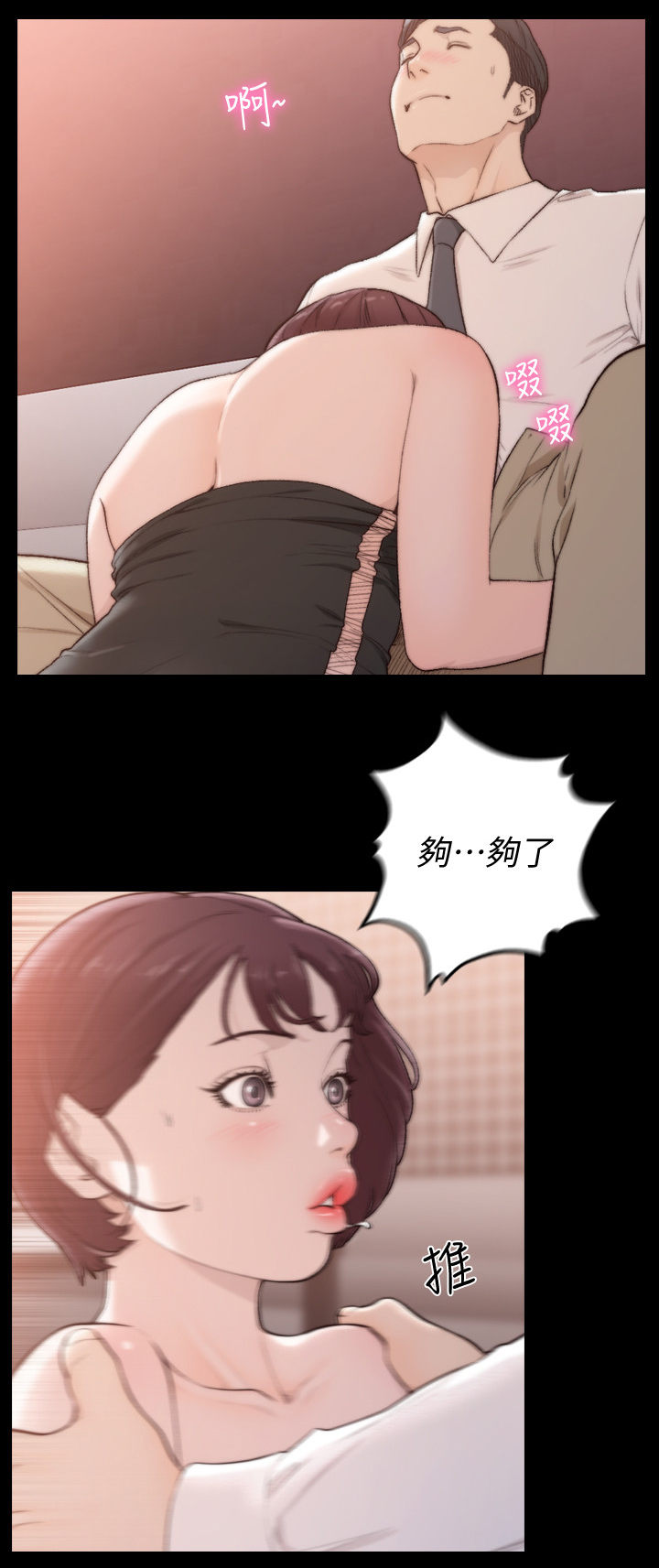 前任与我未确定关系就分手了漫画,第95章：缓和1图