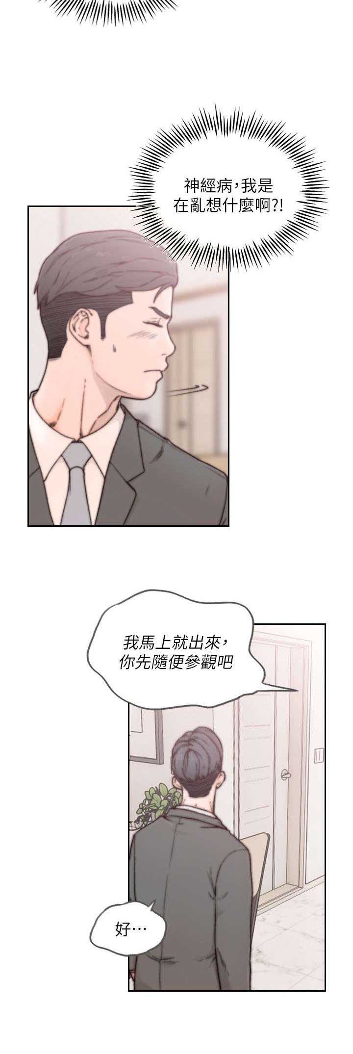 前任与我分手十年后遇见他对我咬牙切齿漫画,第5章：参观1图