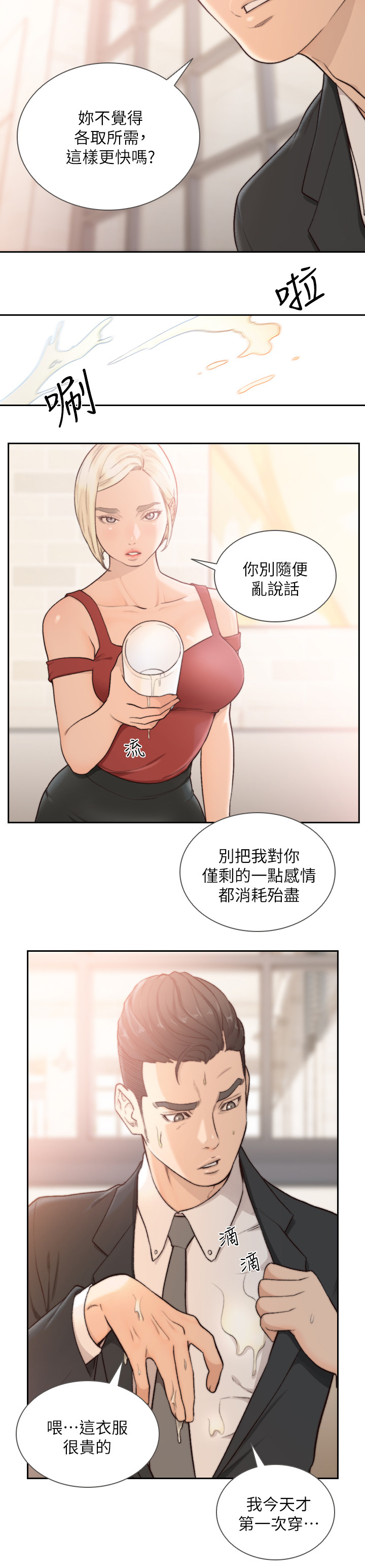 前任与我的情感纽带漫画,第69章：全都要1图