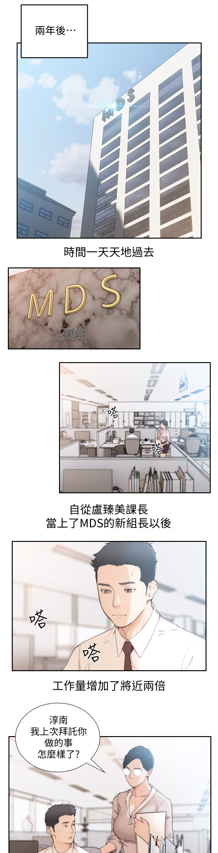 前任与我 周随漫画,第101章：两年后1图