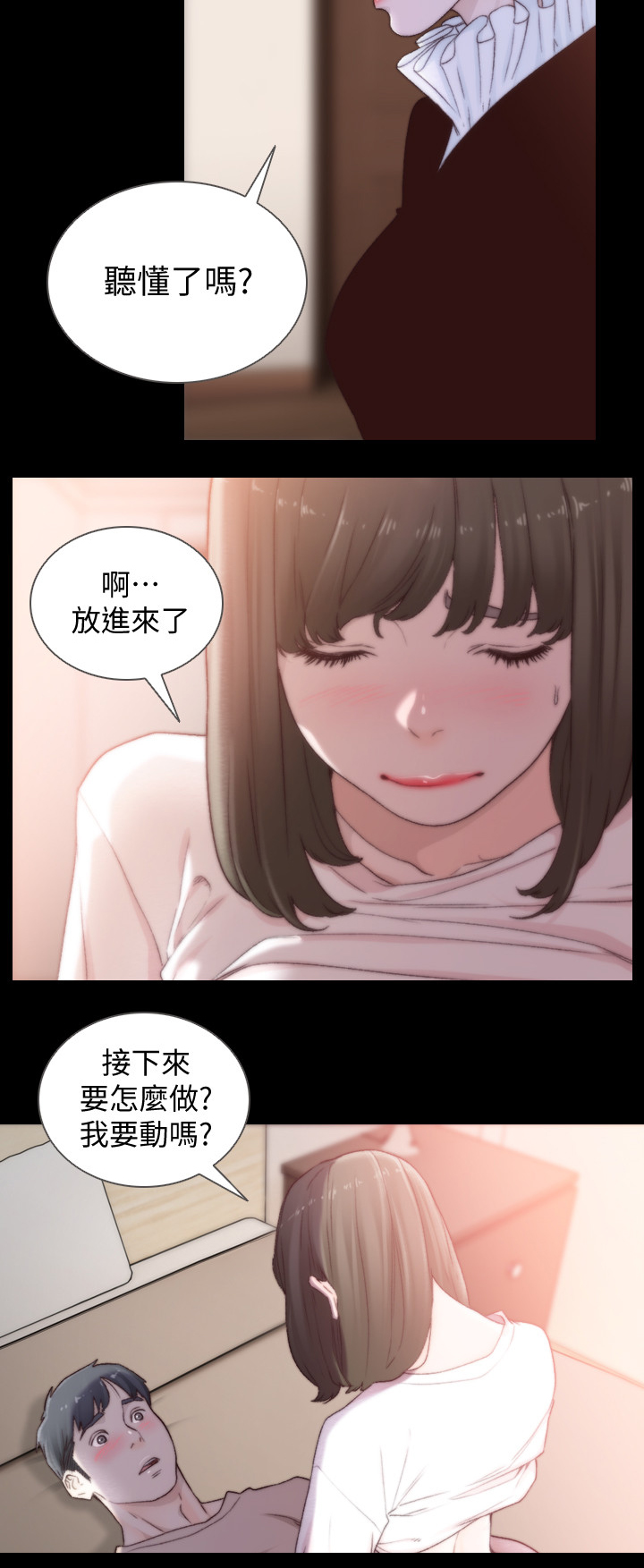 前任与新欢现状塔罗漫画,第89章：初次相遇1图