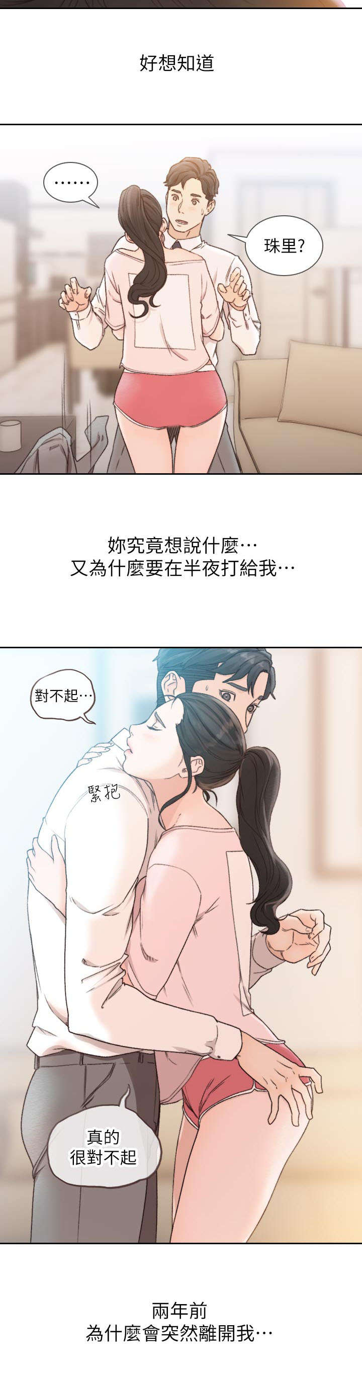 前任与现任的聊天漫画,第29章：利用2图