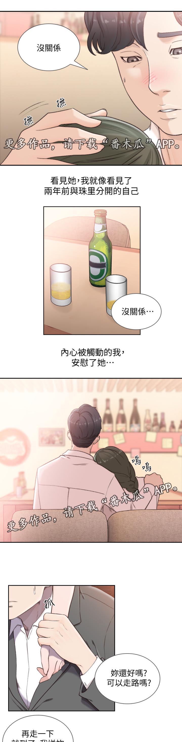 前任与新欢塔罗牌漫画,第65章：喝醉1图