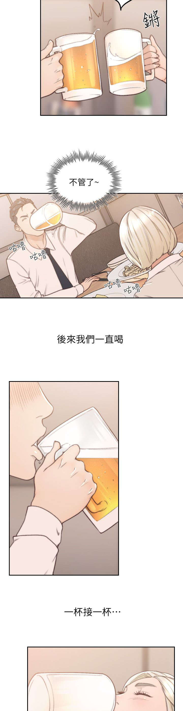 前任与我 宋姝漫画,第12章：诱惑1图