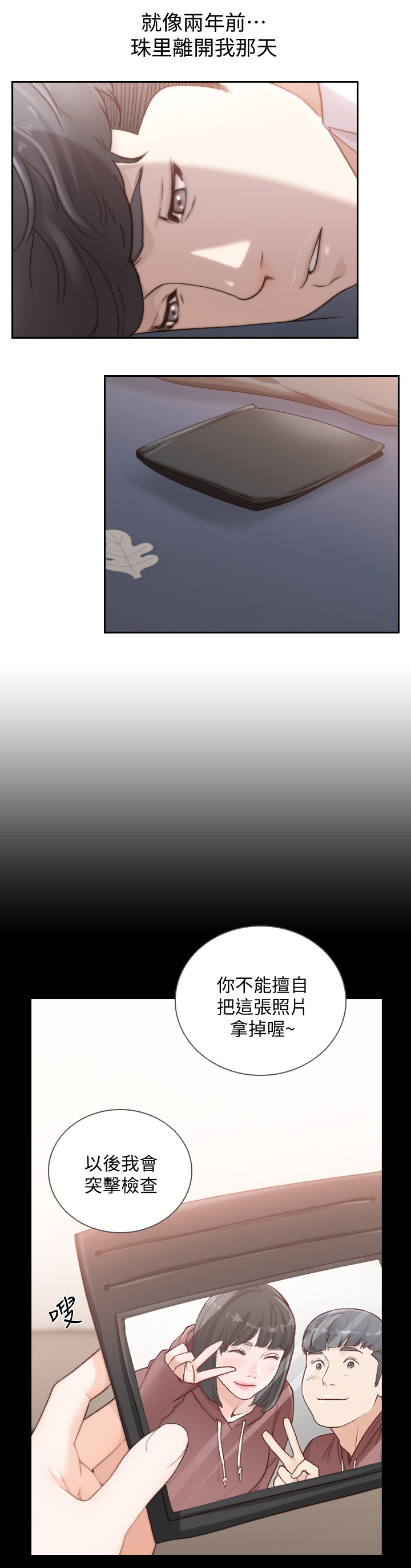 前任与我 唐嘉漫画,第87章：回到现实2图