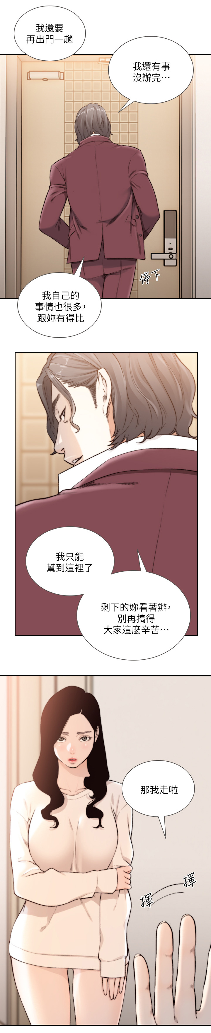 前任不知我心漫画,第81章：不是梦1图