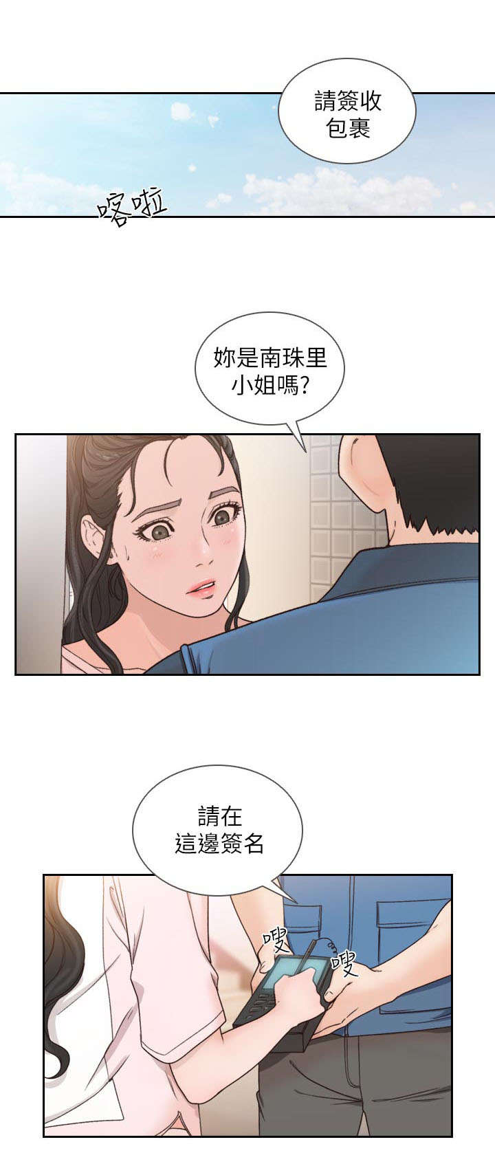 前任与现任有何不同漫画,第30章：回不去1图