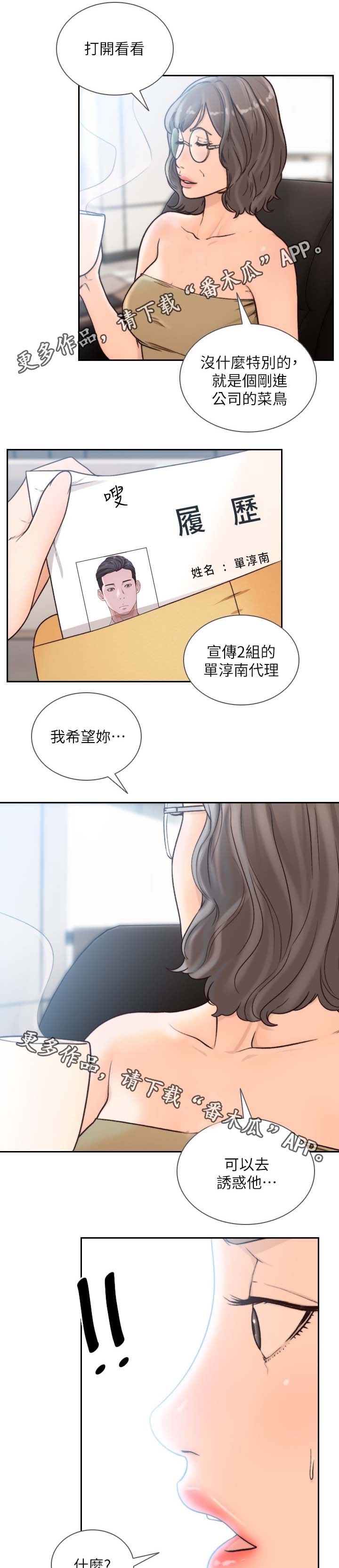 前任与我知乎小说王肖漫画,第55章：心不能平静1图