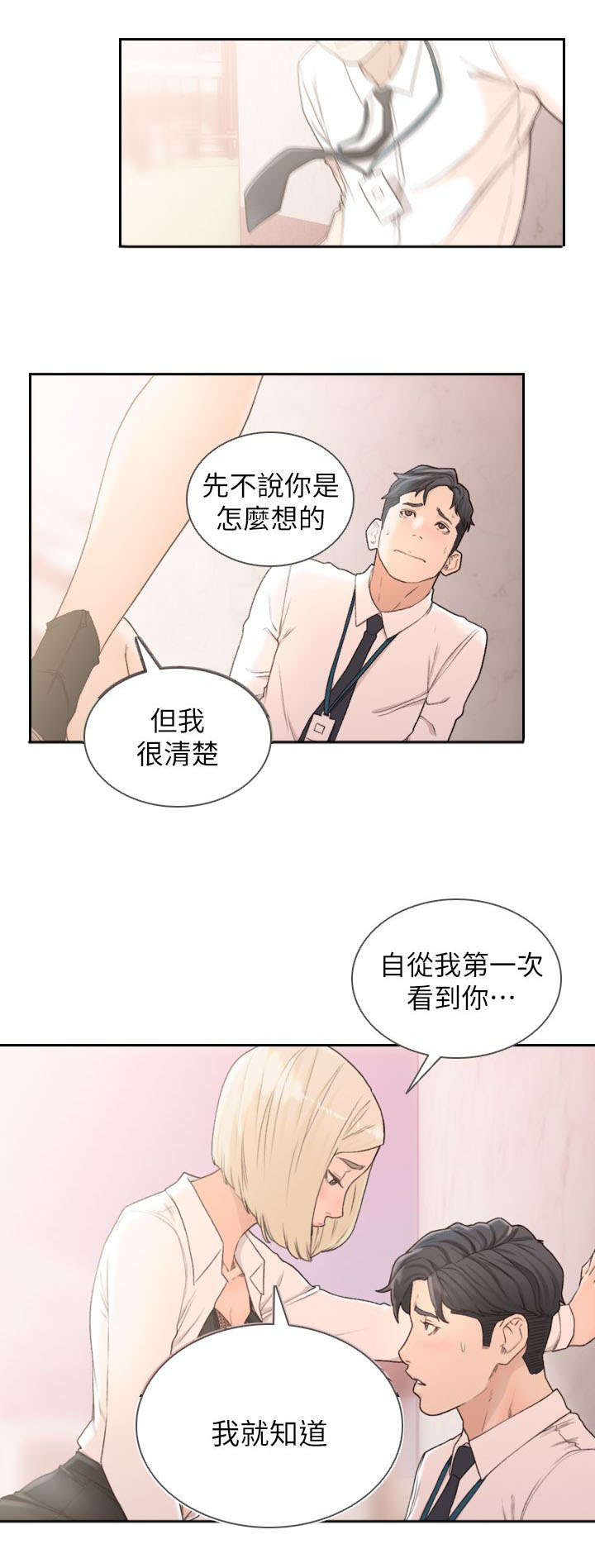 前任与我知乎漫画,第25章：推荐1图