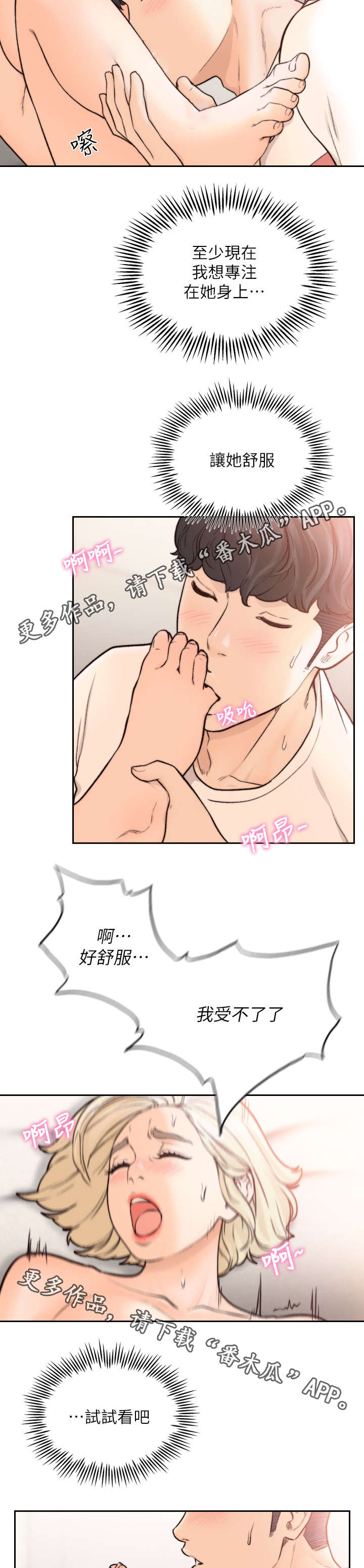 前任与现任的测试图漫画,第52章：试着喜欢她2图