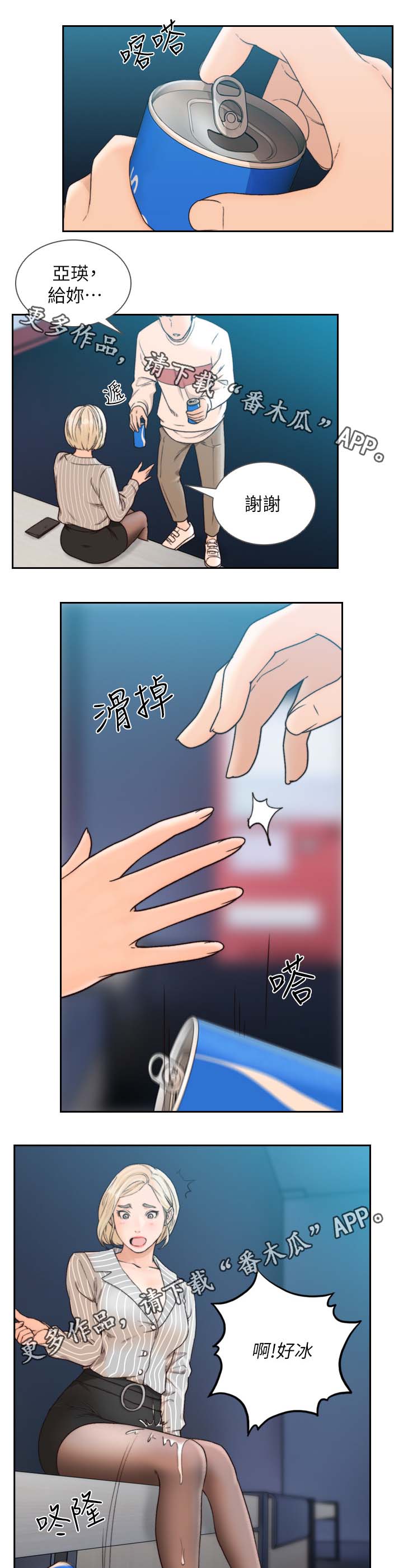 前任与新欢塔罗牌漫画,第46章：我没看错吧1图