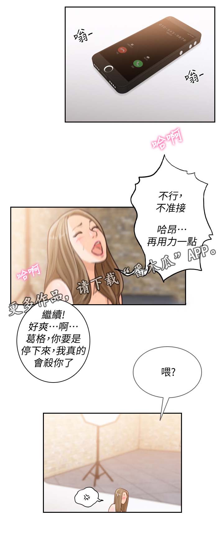 前任与我复合怎么看是否真心漫画,第54章：不满意吗2图