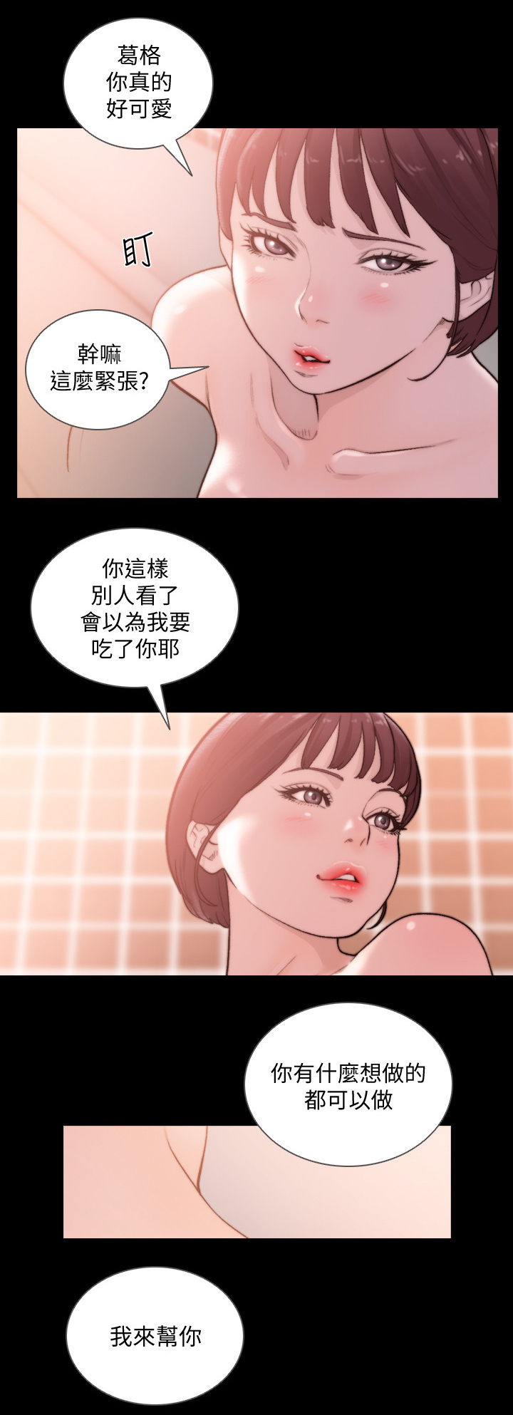 前任与现任差距漫画,第94章：特别的场所2图