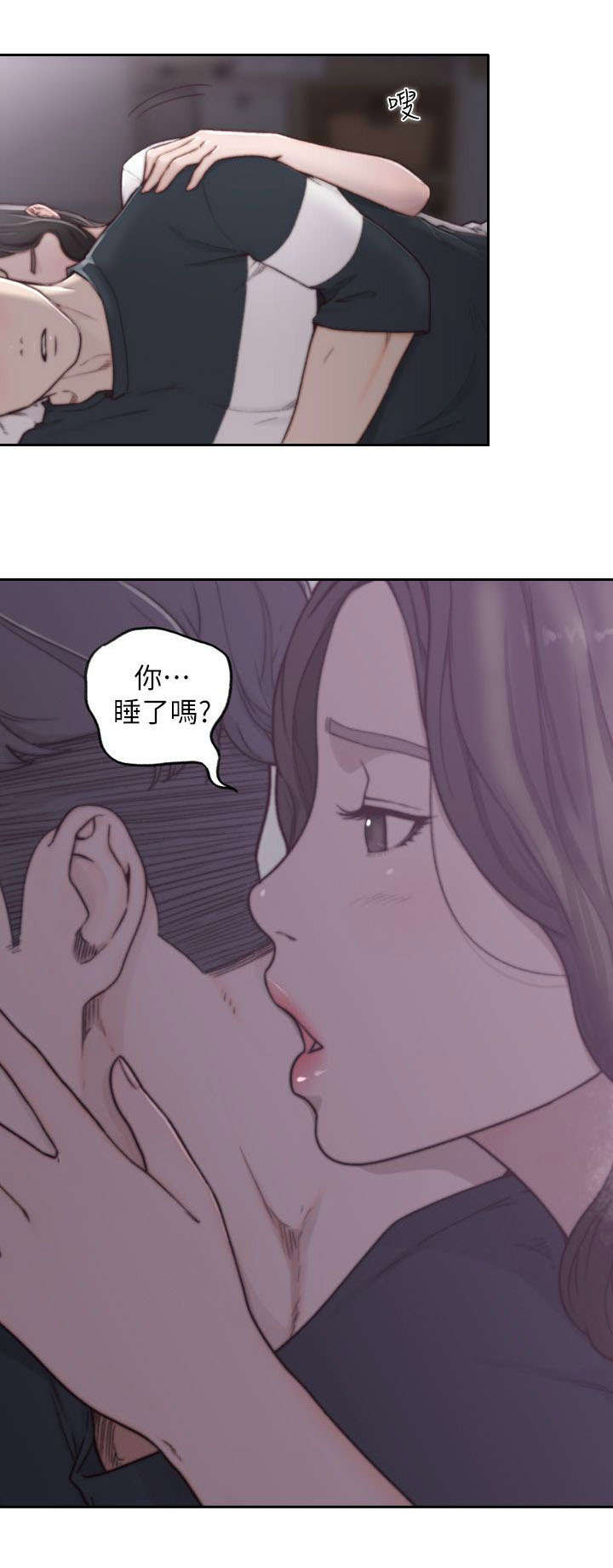 前任不知我心漫画,第7章：夜袭1图