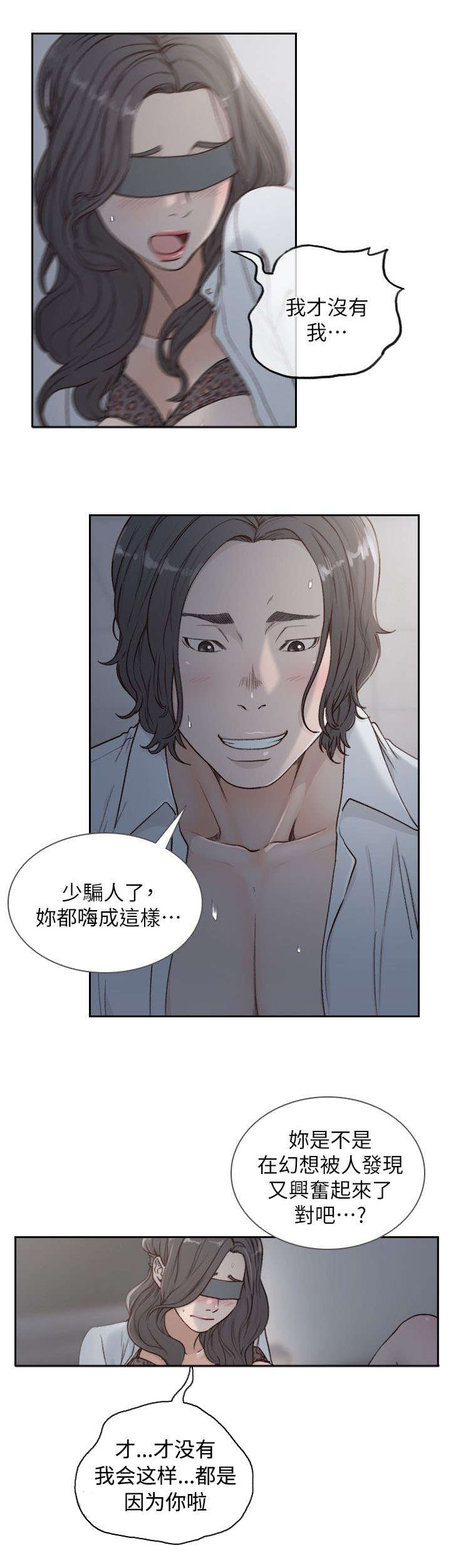 前任与现任见面漫画,第17章：荒唐2图