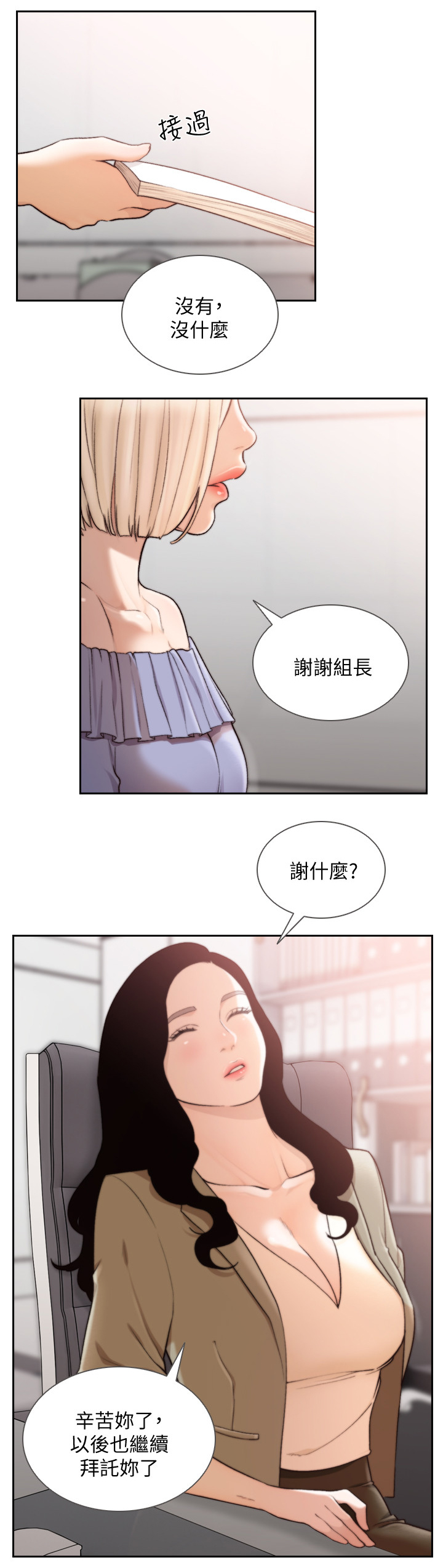 前任不知我心漫画,第77章：辞呈2图