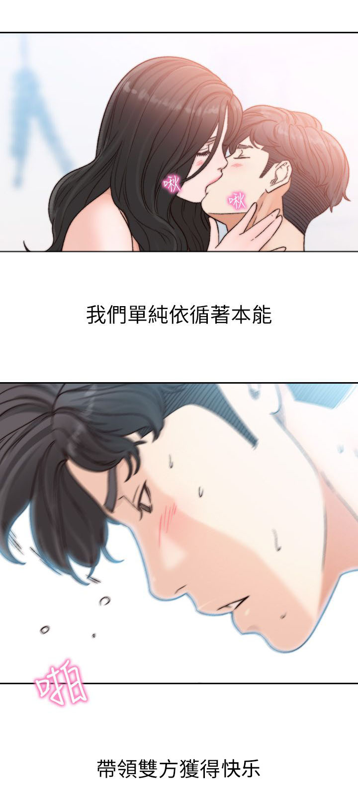 前任与我免费漫画,第33章：共浴1图