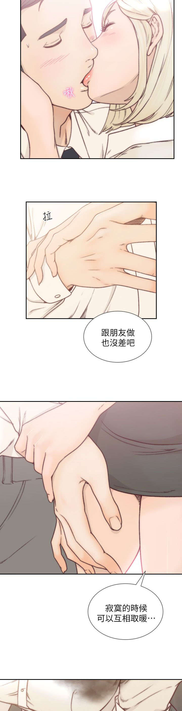 前任与我 小说漫画,第13章：本能1图