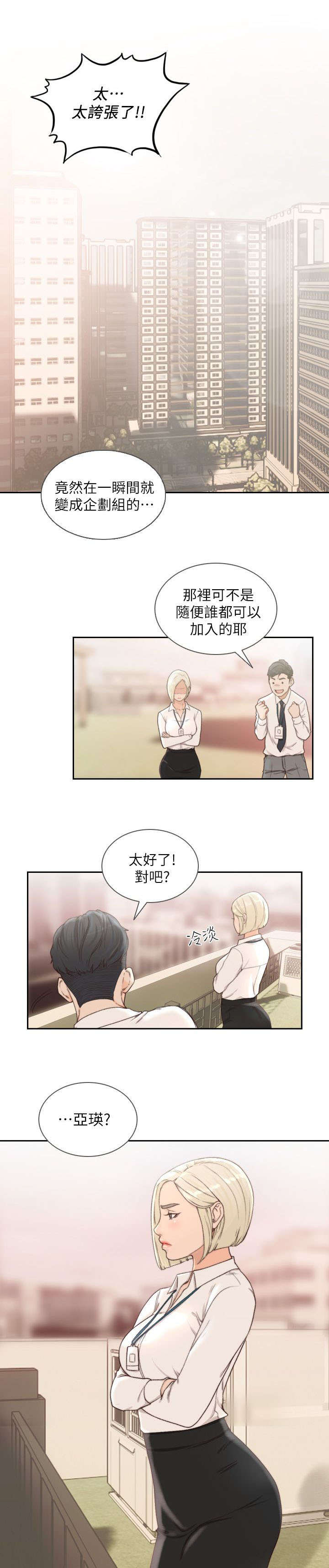 千刃月治愈天使斗罗小说漫画,第23章：夸张1图