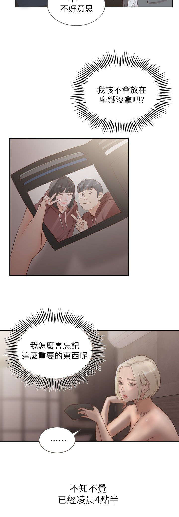 前任与我相亲漫画,第16章：撞见2图