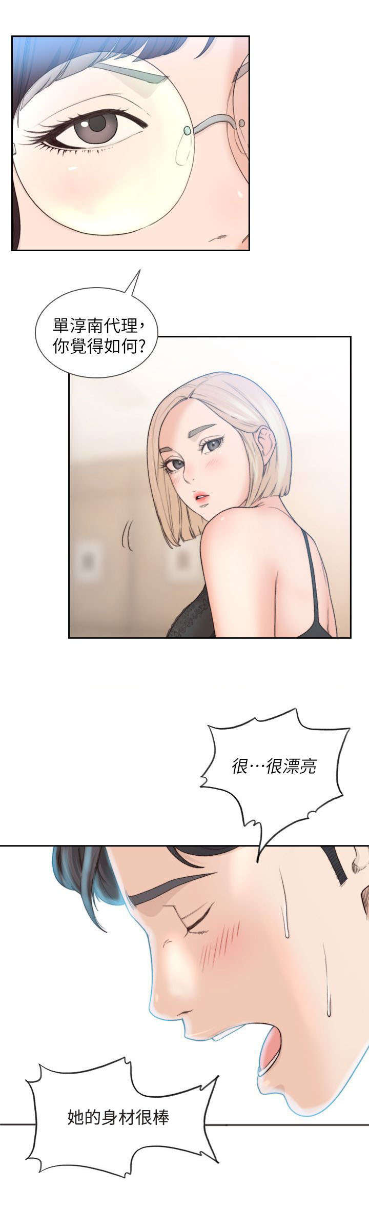 前妻再嫁我一次小说漫画,第22章：共事1图