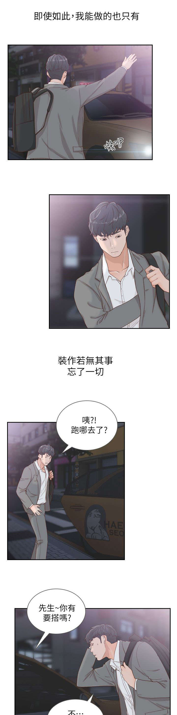 前任与我无关漫画,第16章：撞见1图