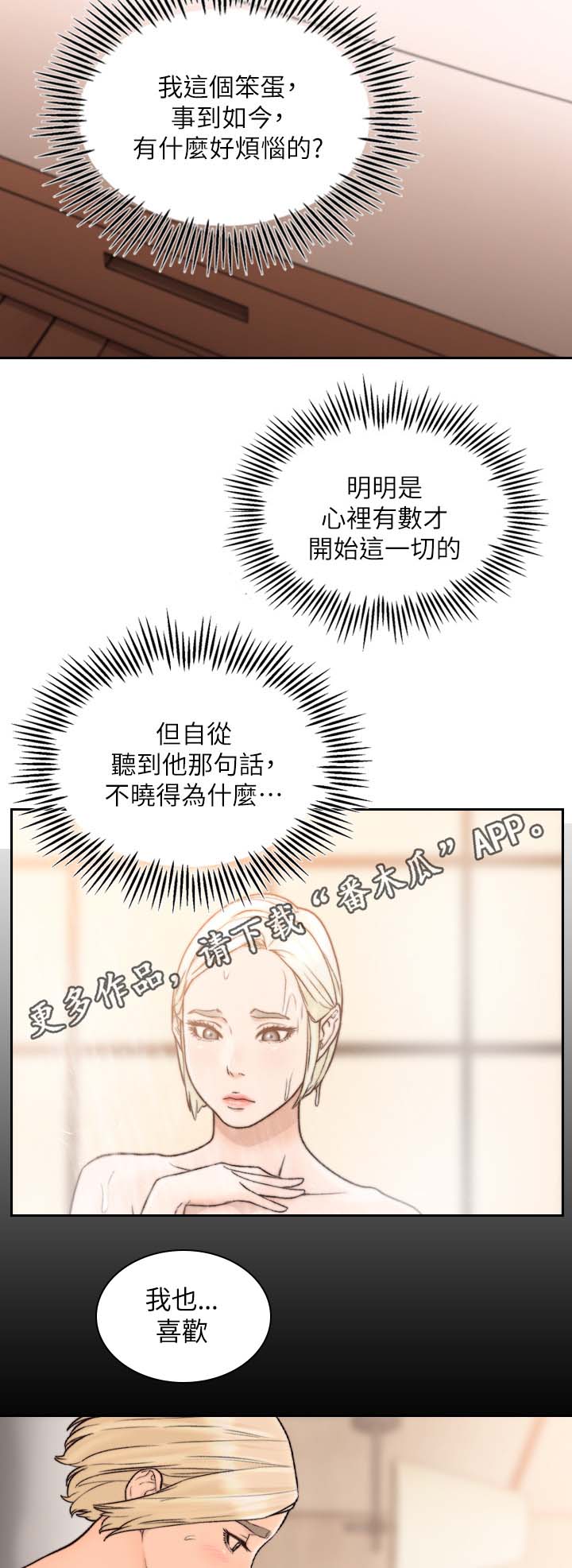 前任与小三的较量漫画,第55章：心不能平静1图