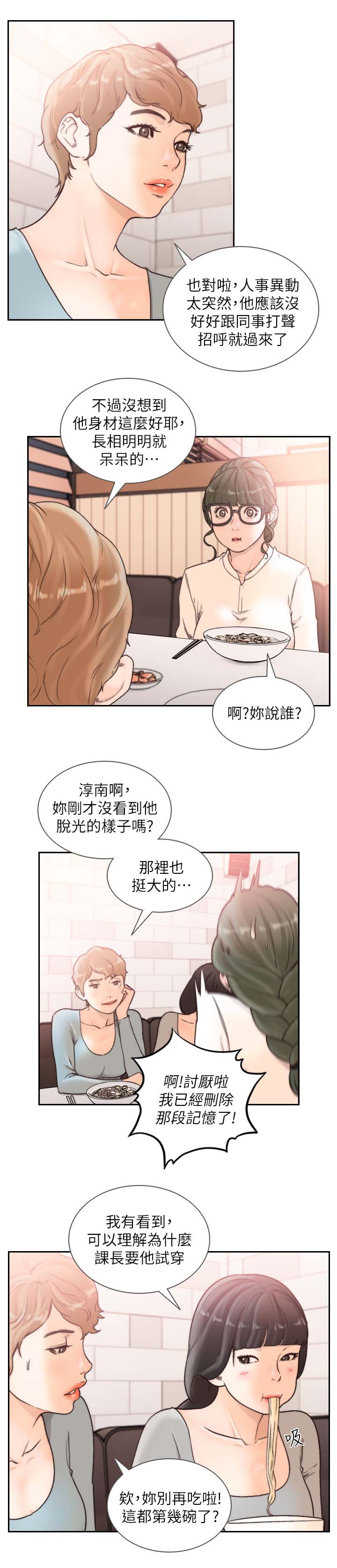 前任与我 周随漫画,第59章：让我舒服1图