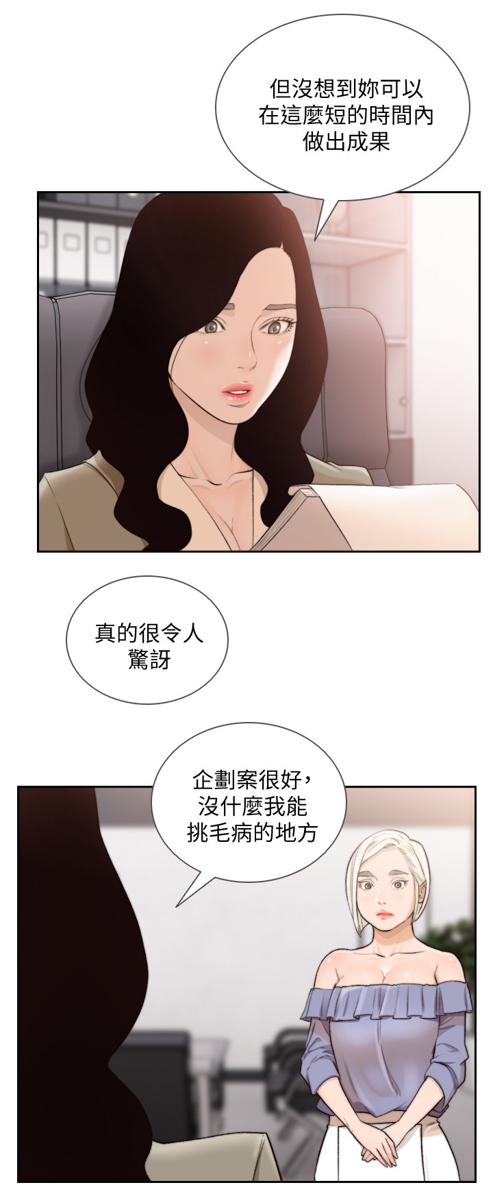 前任与我知乎小说漫画,第77章：辞呈2图