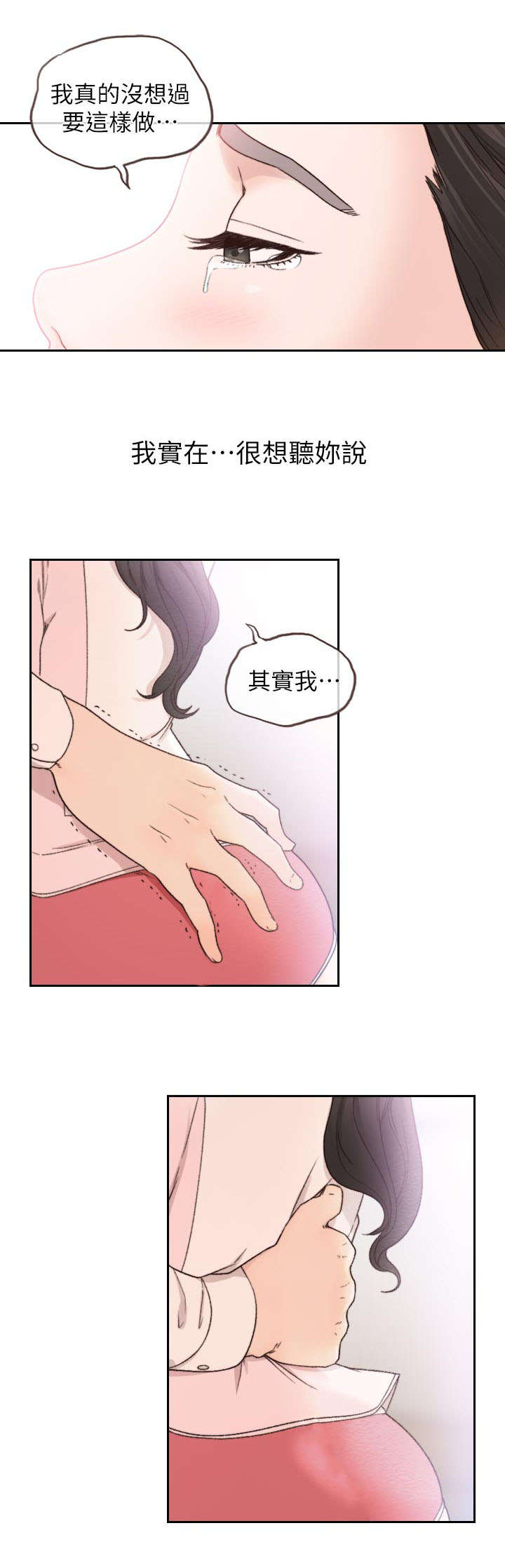 前任没有认出我漫画,第29章：利用1图