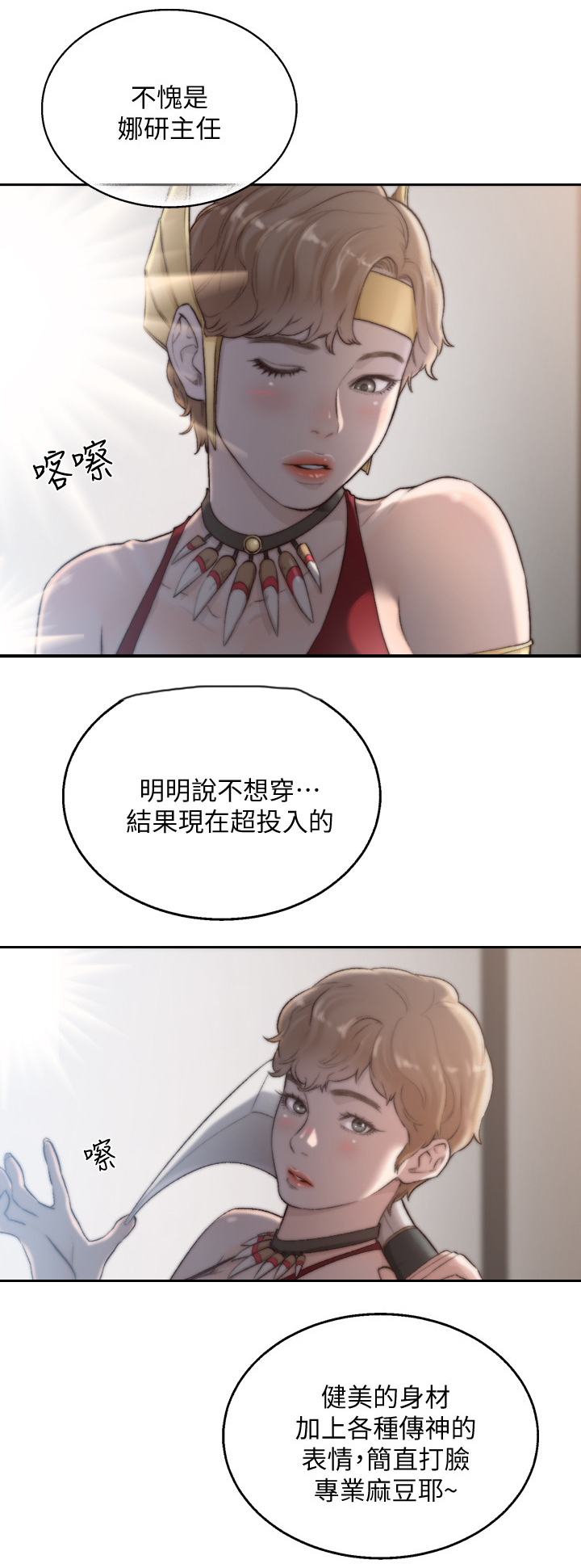 前任余飞漫画,第77章：辞呈2图