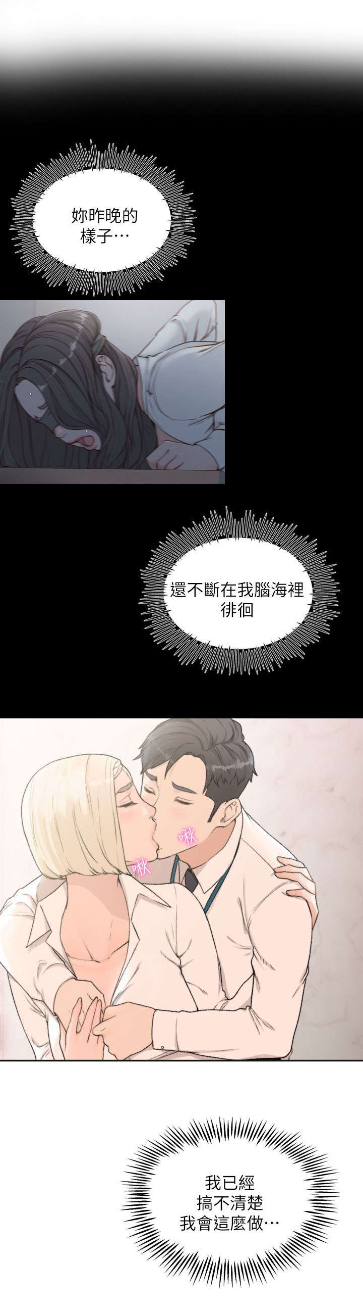 前任与现任对比的问题漫画,第24章：预感2图