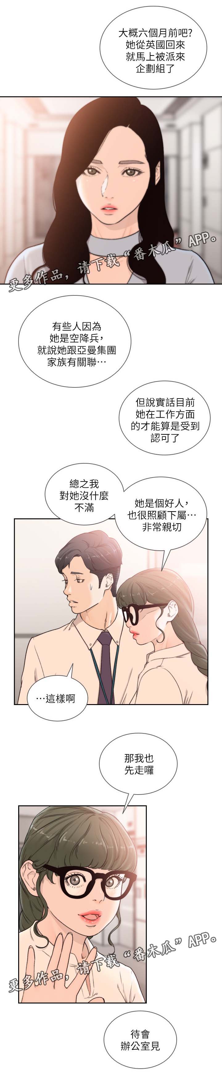 前任与我未确定关系就分手了漫画,第62章：前女友是上司2图