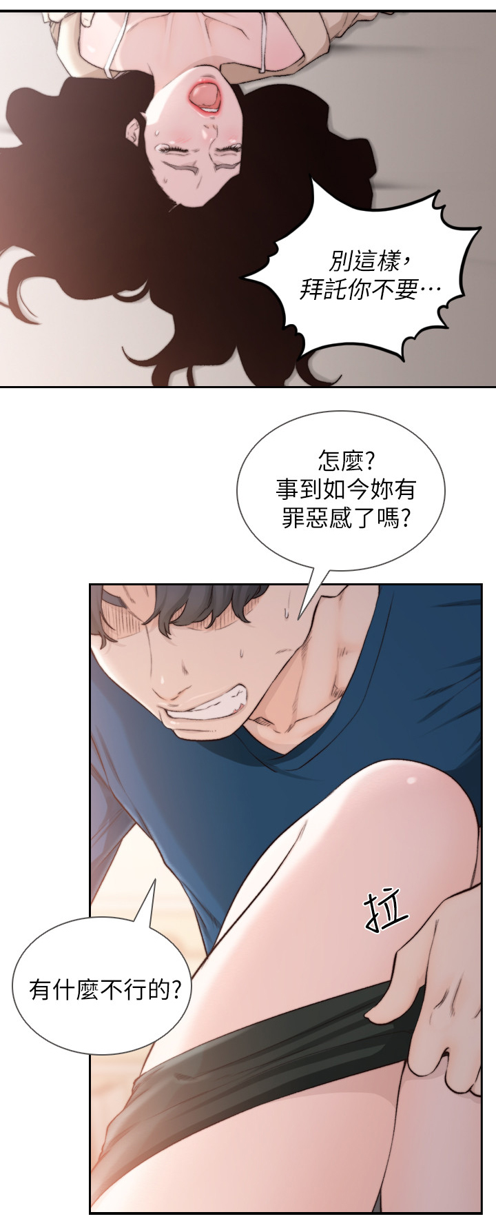 前任与现任的测试图漫画,第82章：我忘不了你1图