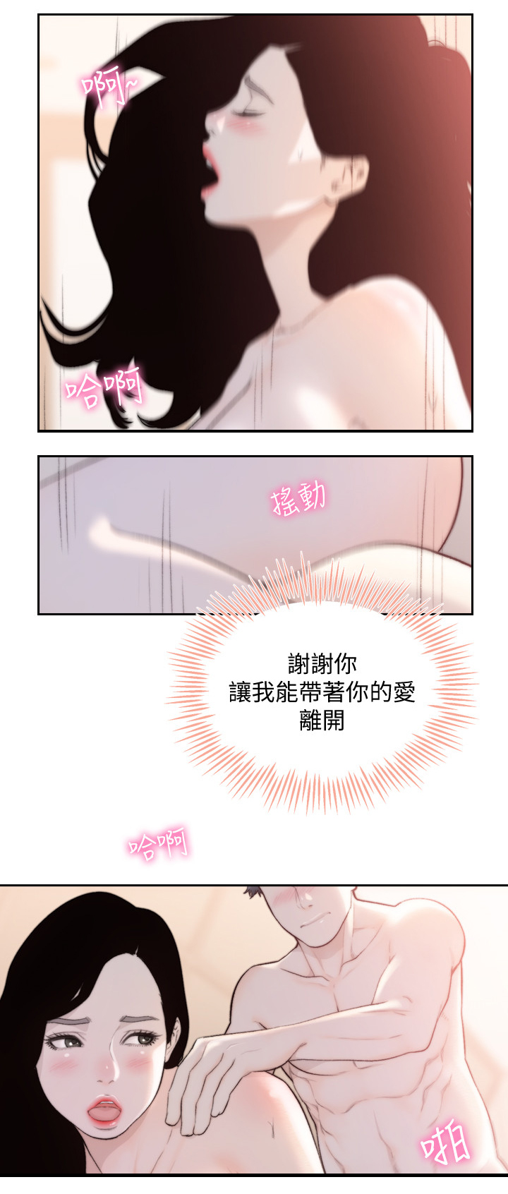 前任与我未确定关系就分手了漫画,第99章：倾尽所有1图