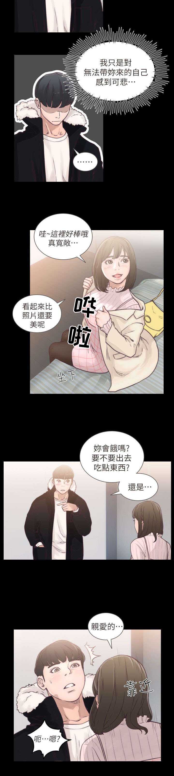 前任不知我心漫画,第1章：女友2图