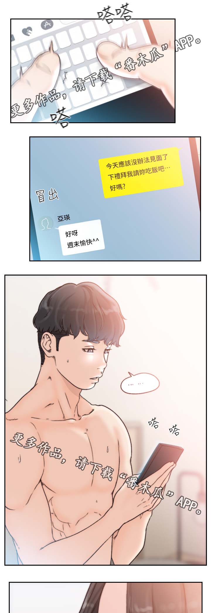 前任与我打麻将知乎小说漫画,第38章：纪念日1图