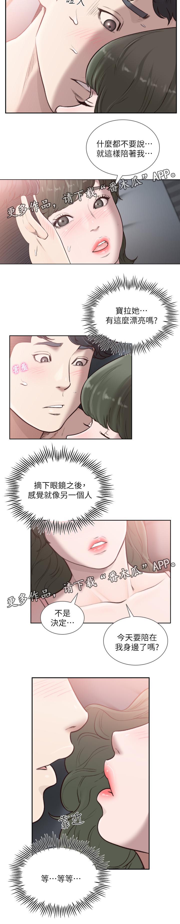 前任不知我心漫画,第64章：宝拉2图