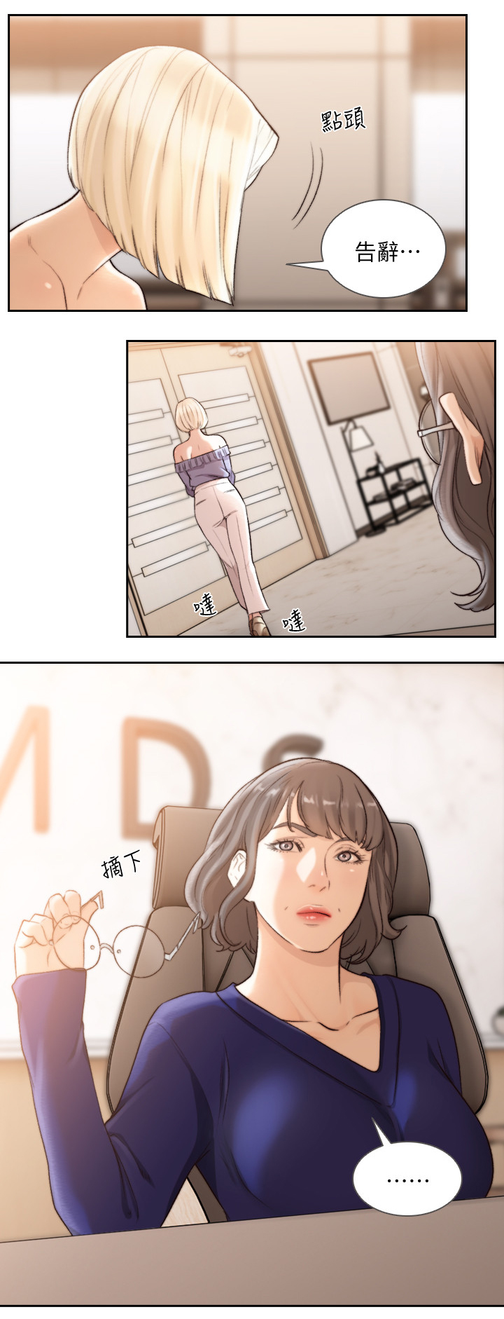 前任与我朋友有联系漫画,第78章：遗忘2图