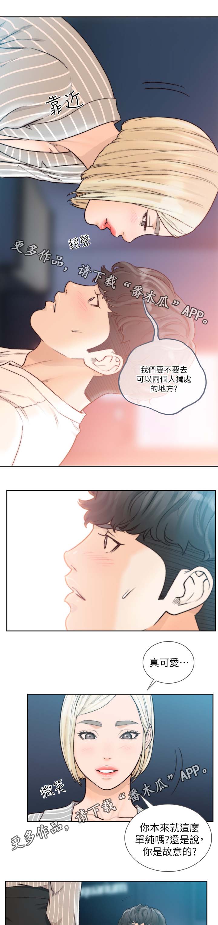 前任与现任同时互怼漫画,第46章：我没看错吧2图