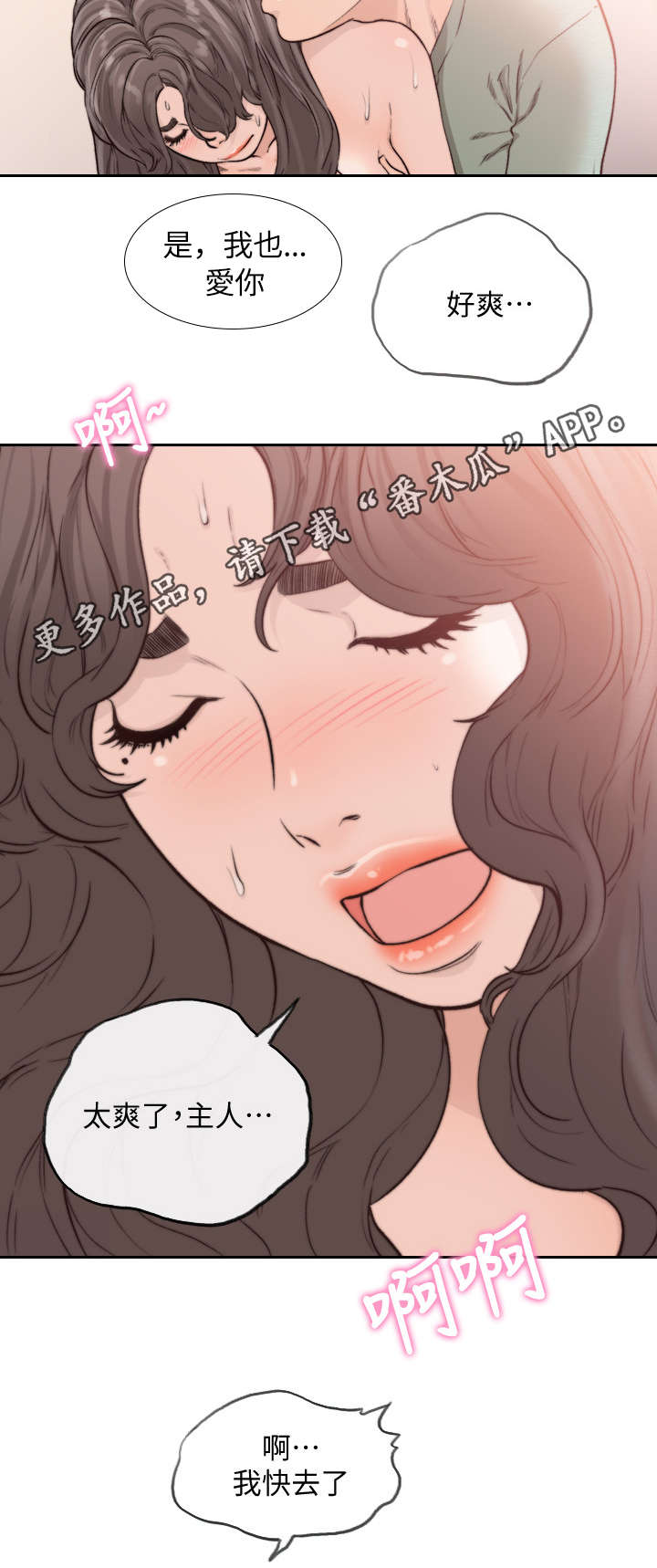 前任与我作假成真漫画,第49章：再大声一点2图