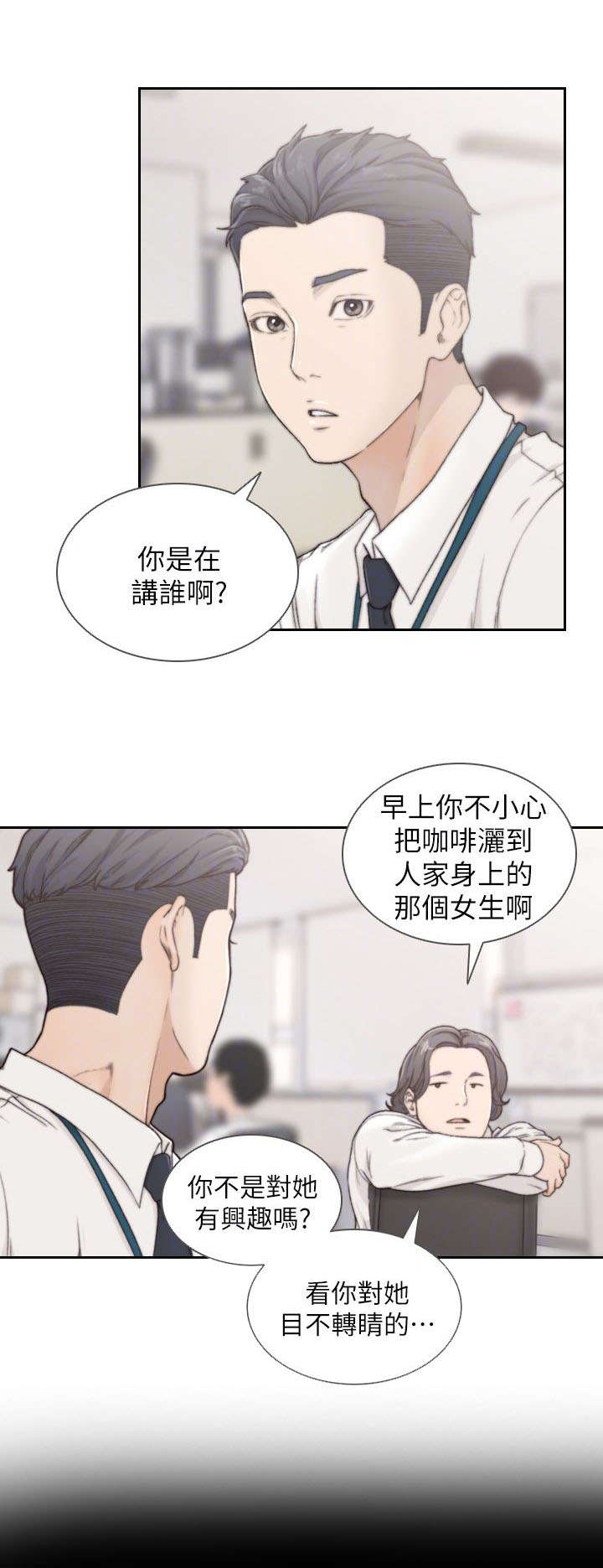 前任与现任怎么选择漫画,第10章：冰山2图