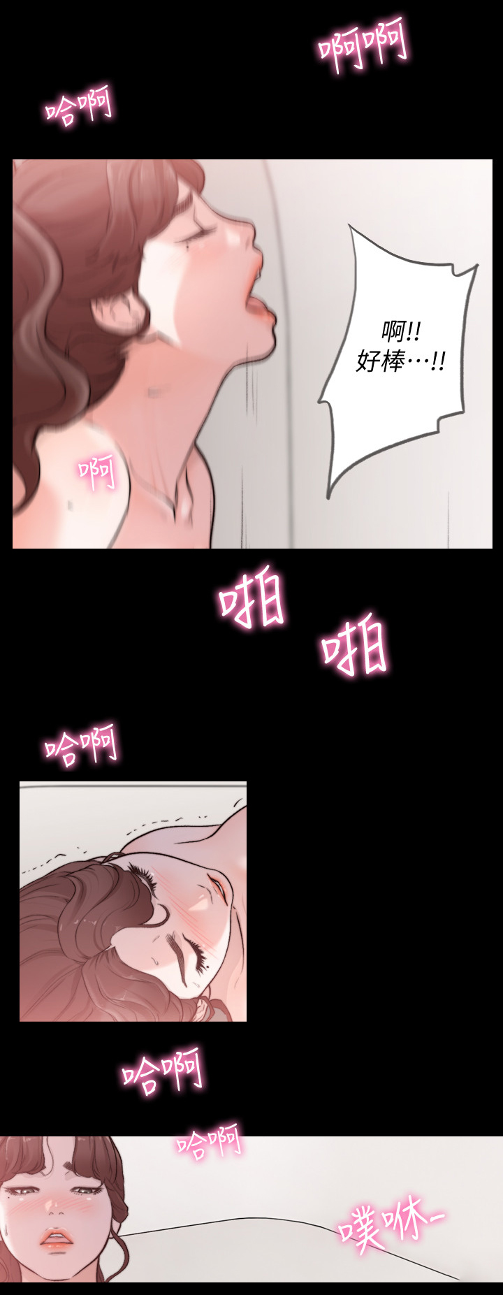 前任与我复合小说漫画,第93章：征服的欲望2图