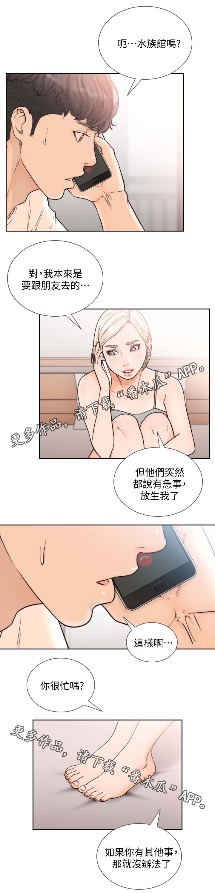 前任与现任金钱观漫画,第44章：逛街1图