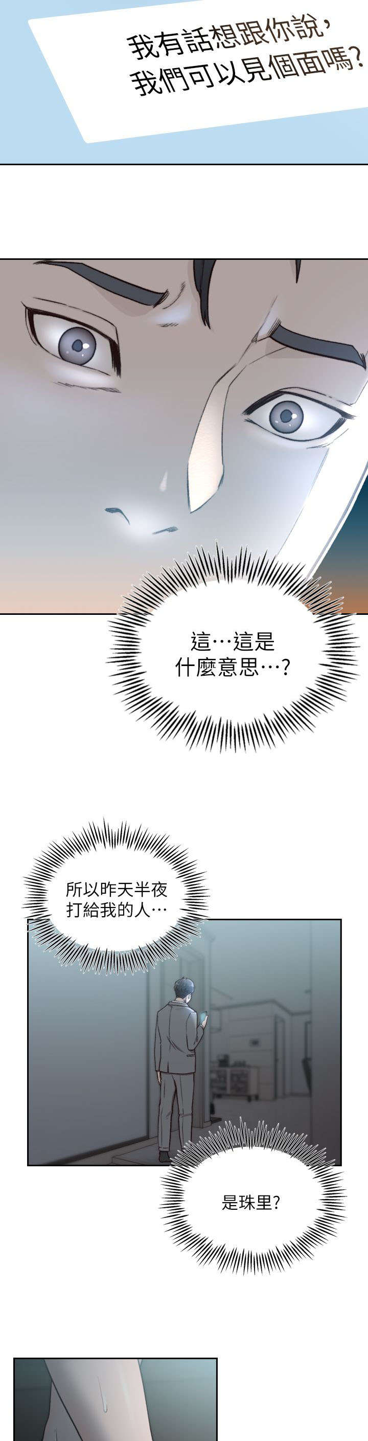 前任与我复合小说漫画,第27章：讯息2图