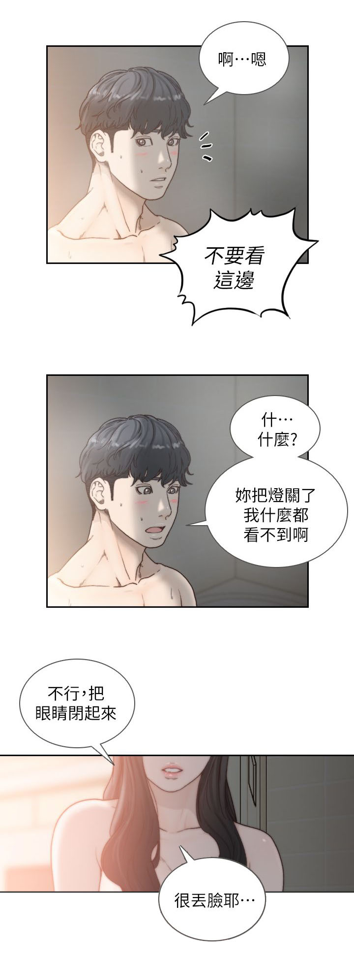 前任与现任同时互怼漫画,第33章：共浴2图