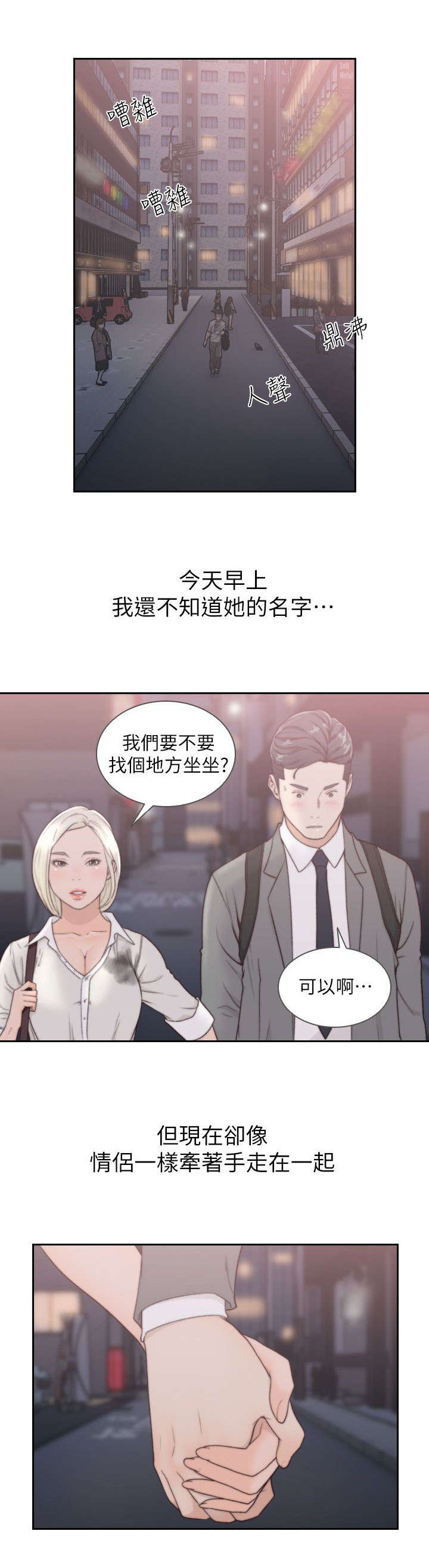 前任与现任对比的问题漫画,第12章：诱惑2图