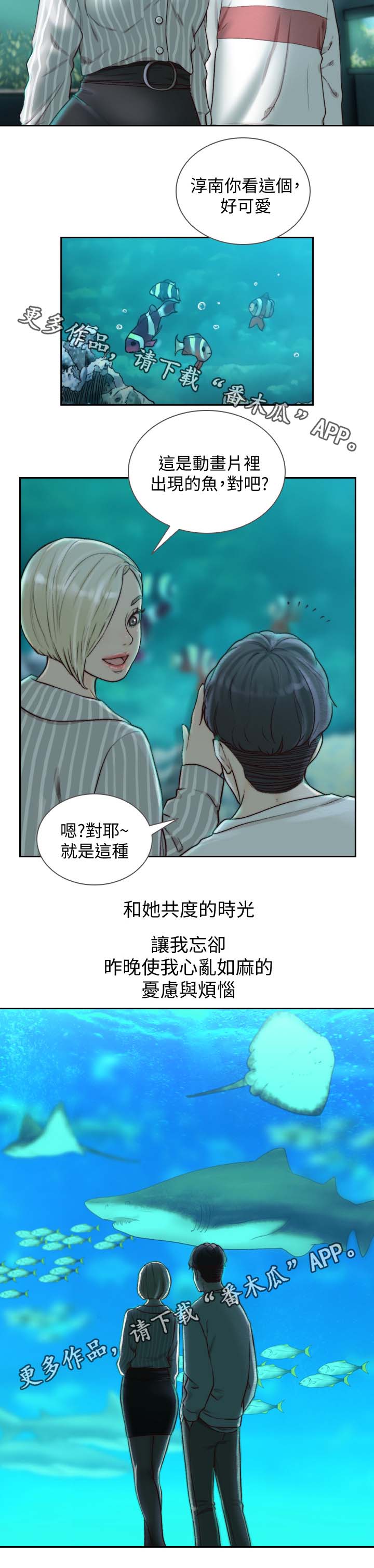 前任与我知乎漫画,第45章：就像在交往2图