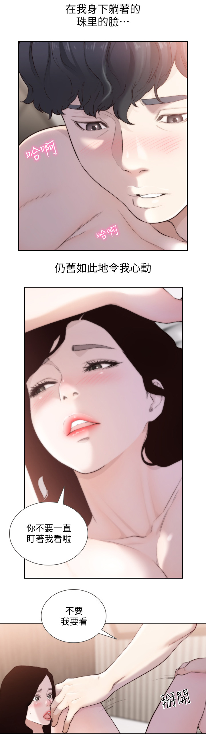 前任与现任能比较吗漫画,第98章：太久了1图