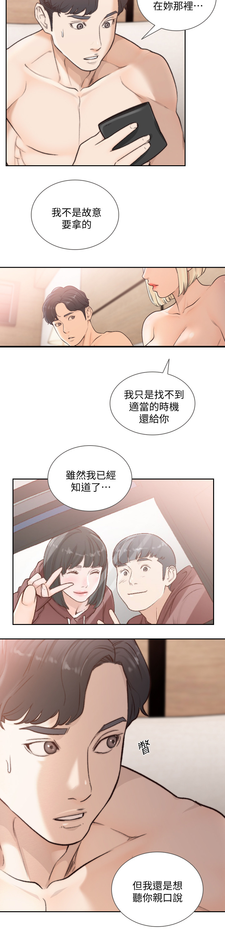 前任与我知乎小说王肖漫画,第76章：不想被人伤害2图